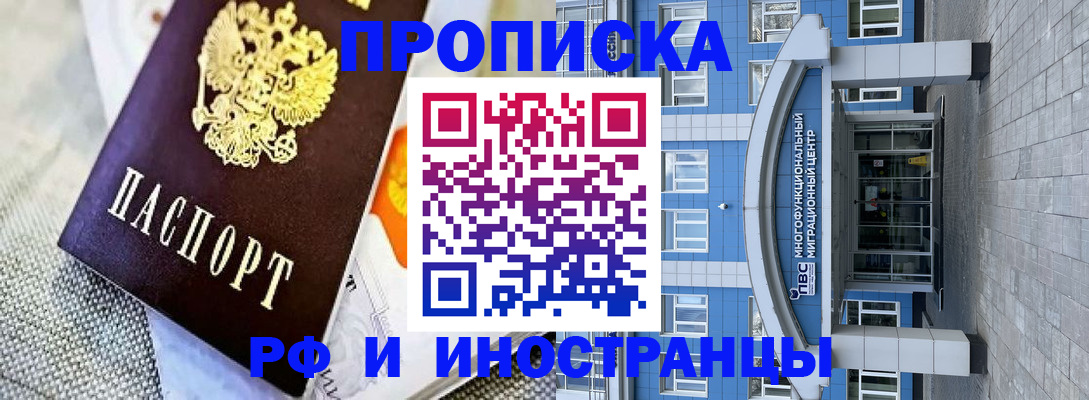 прописка законно в Николаевске-на-Амуре