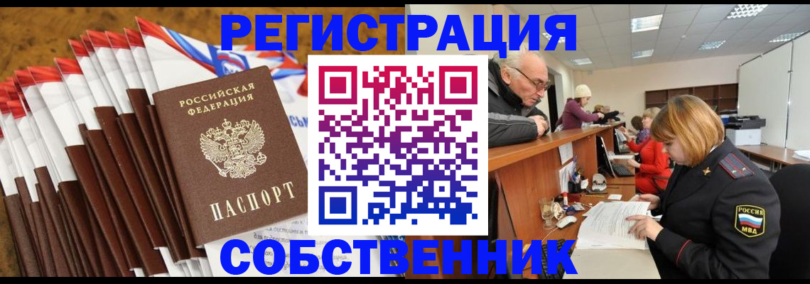 прописка 2025 в Николаевске-на-Амуре